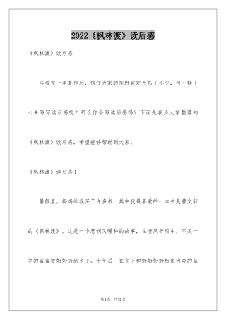 2024《枫林渡》读后感_2