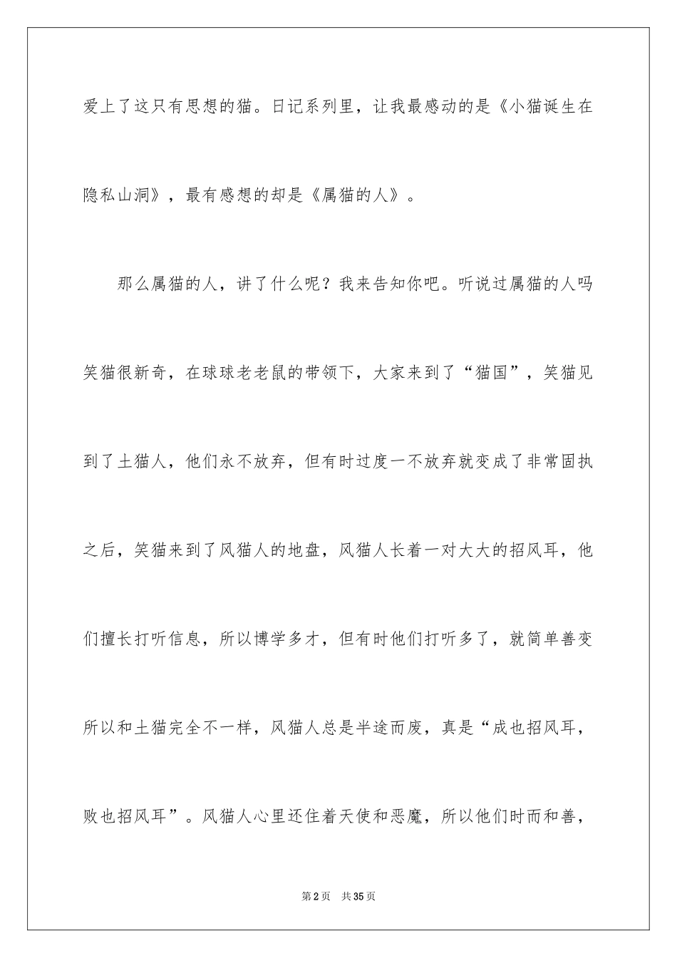 2024《笑猫日记》读后感_31_第2页