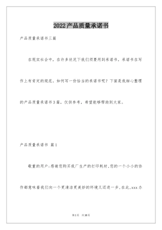 2024产品质量承诺书_59