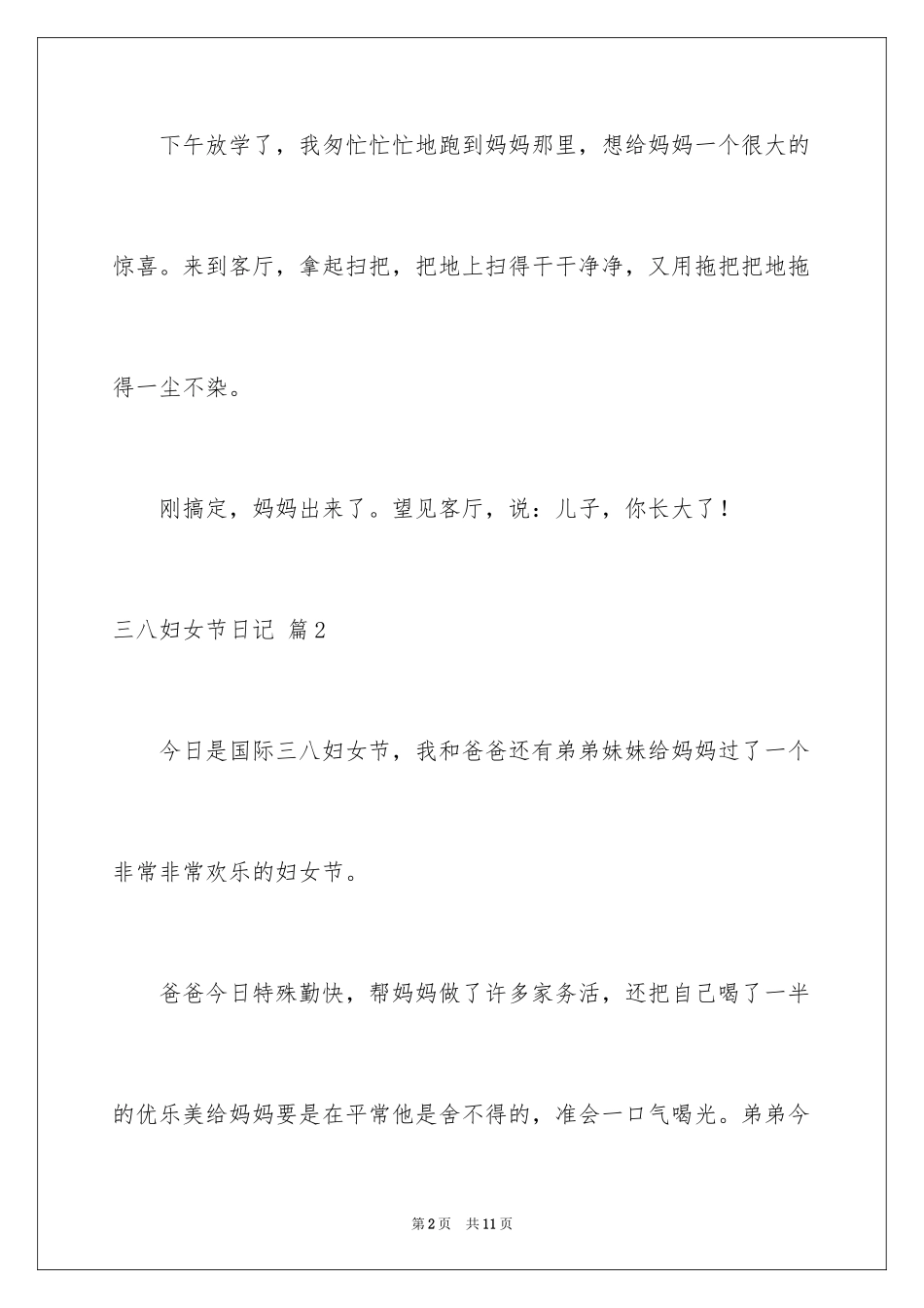 2024三八妇女节日记_156_第2页