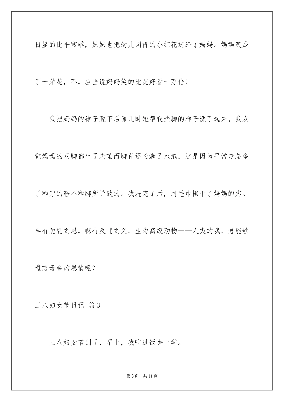 2024三八妇女节日记_156_第3页