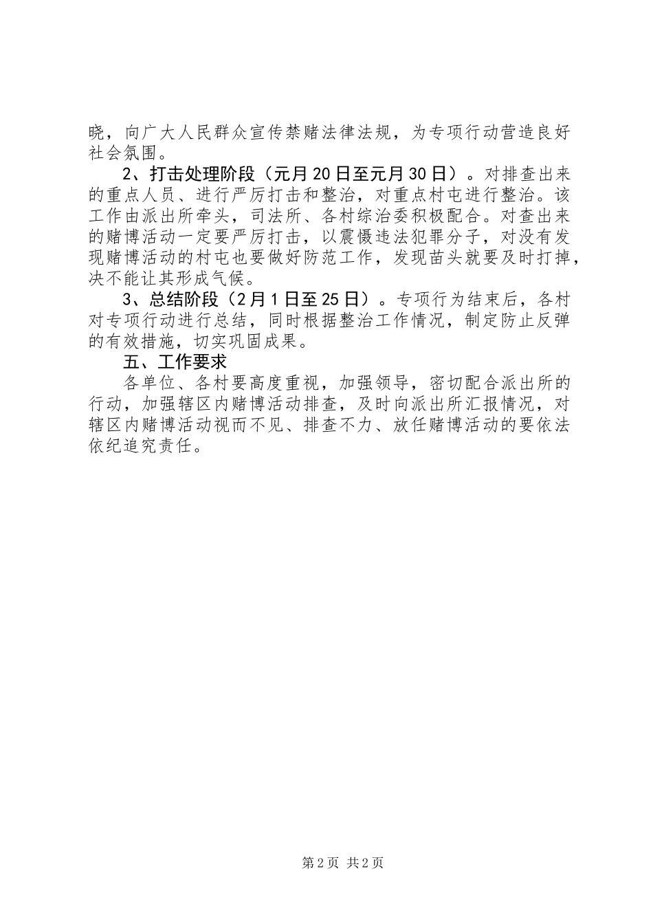 乡镇开展禁赌活动专项行动方案_第2页