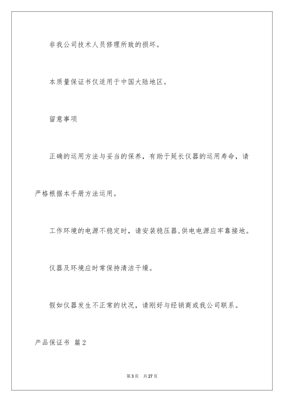 2024产品保证书_15_第3页