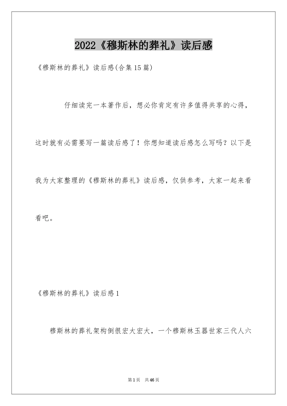 2024《穆斯林的葬礼》读后感_第1页