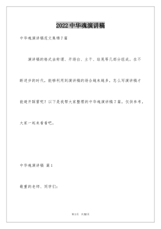 2024中华魂演讲稿_1046