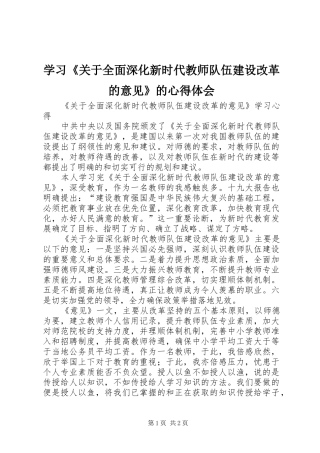 学习《关于全面深化新时代教师队伍建设改革的意见》的心得体会 