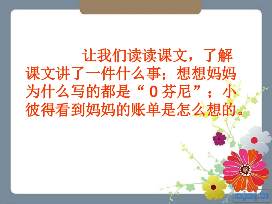 妈妈的账单 (4)_第3页