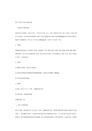 有害气体中毒的急救.