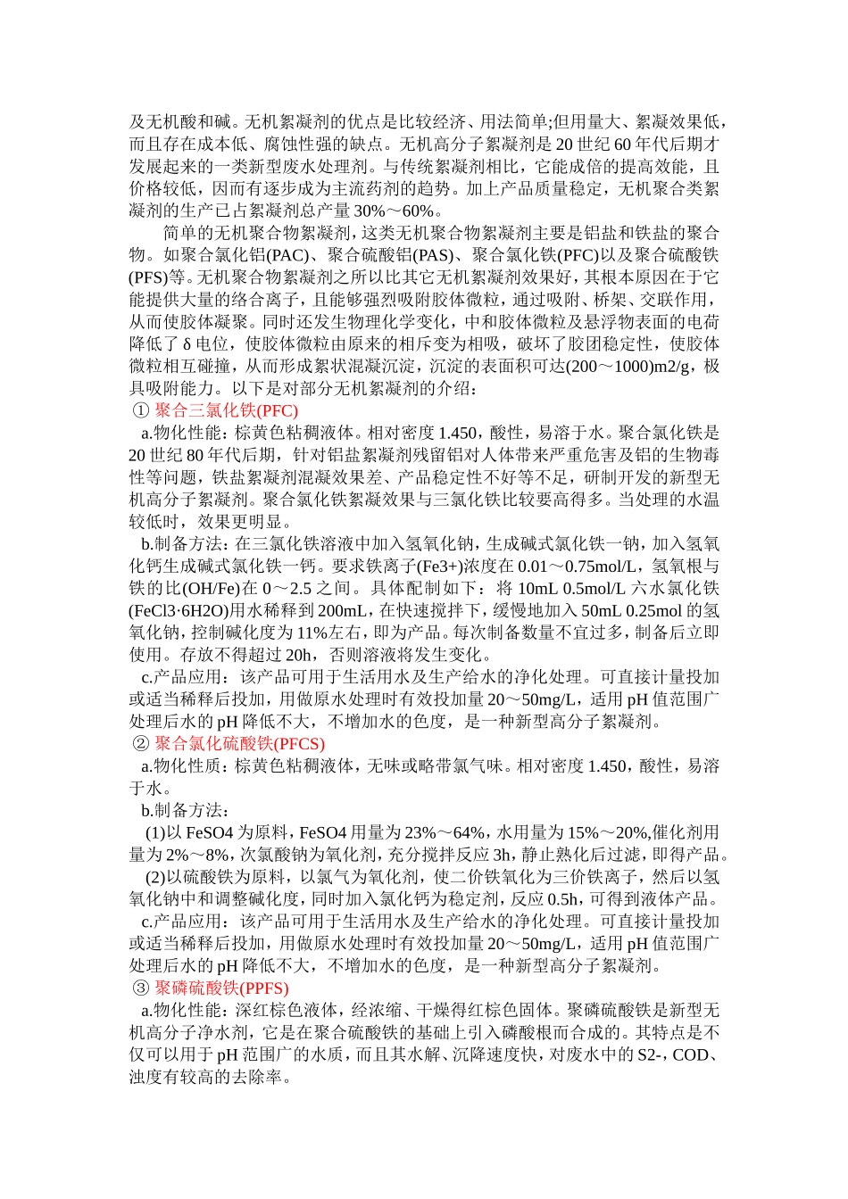 有机废水处理药剂_第2页