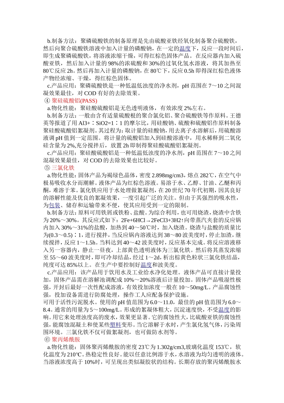 有机废水处理药剂_第3页