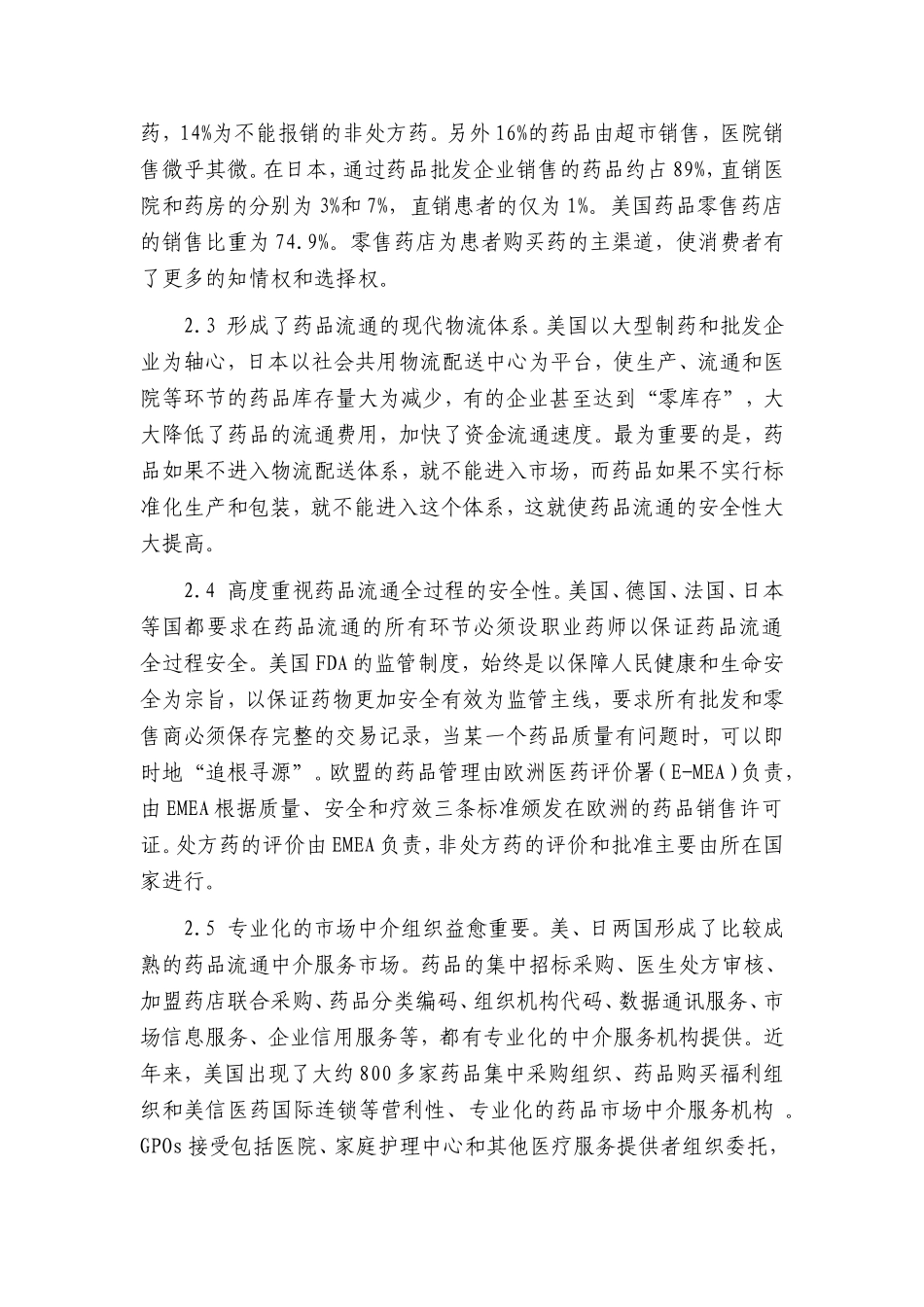 有序推进药品流通体制改革_第3页