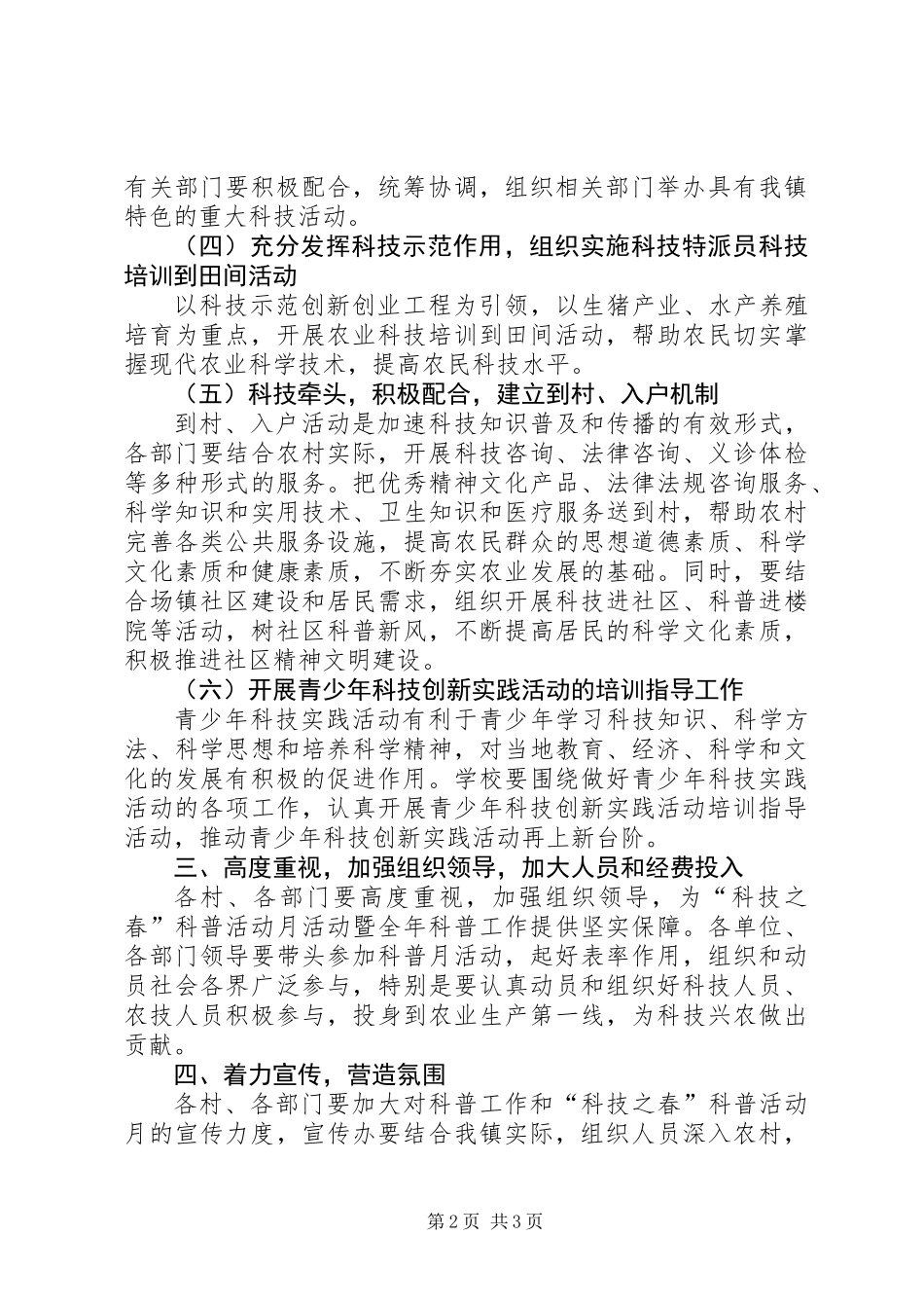 乡镇开展科技之春活动工作意见_第2页