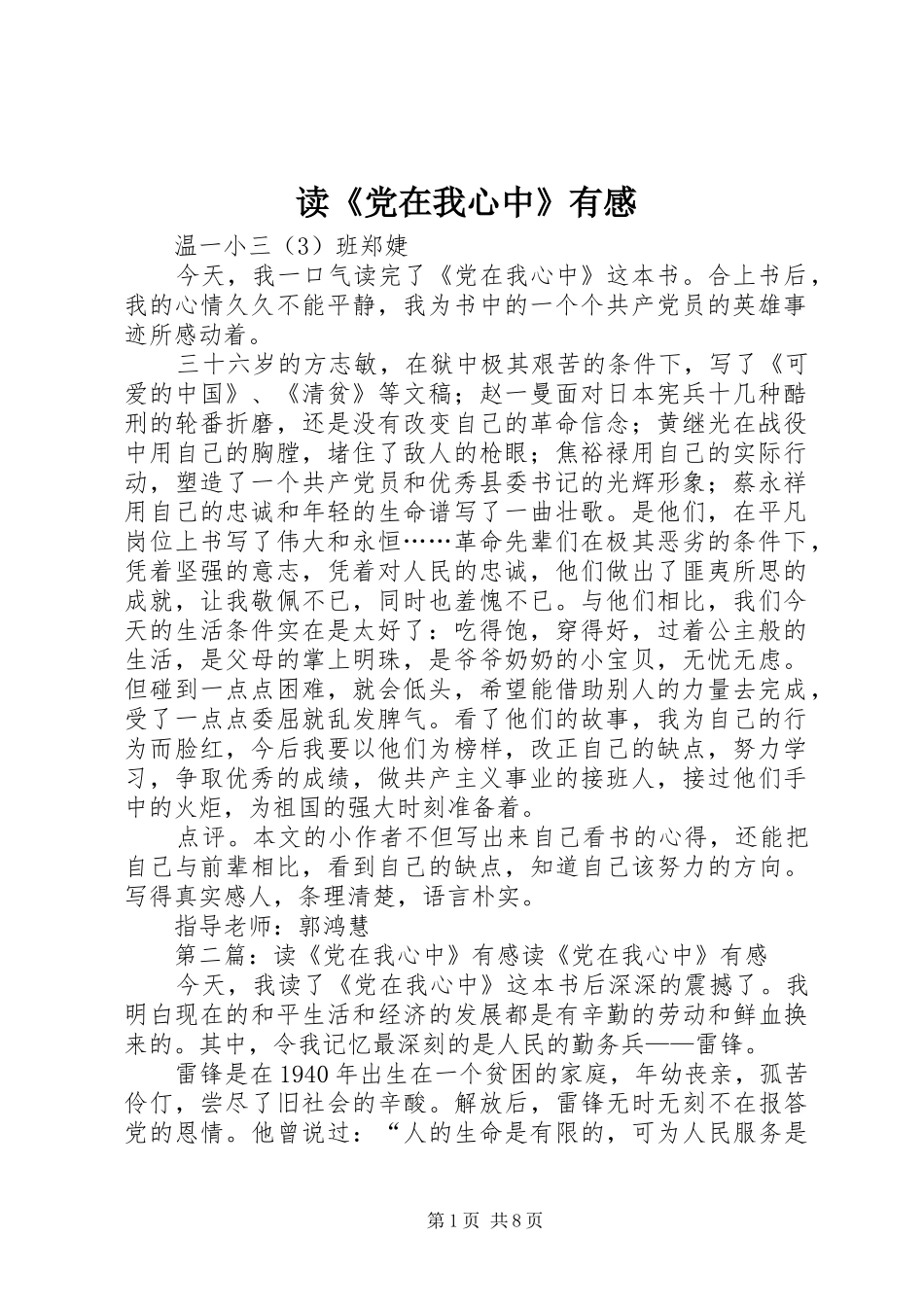 读《党在我心中》有感 _第1页