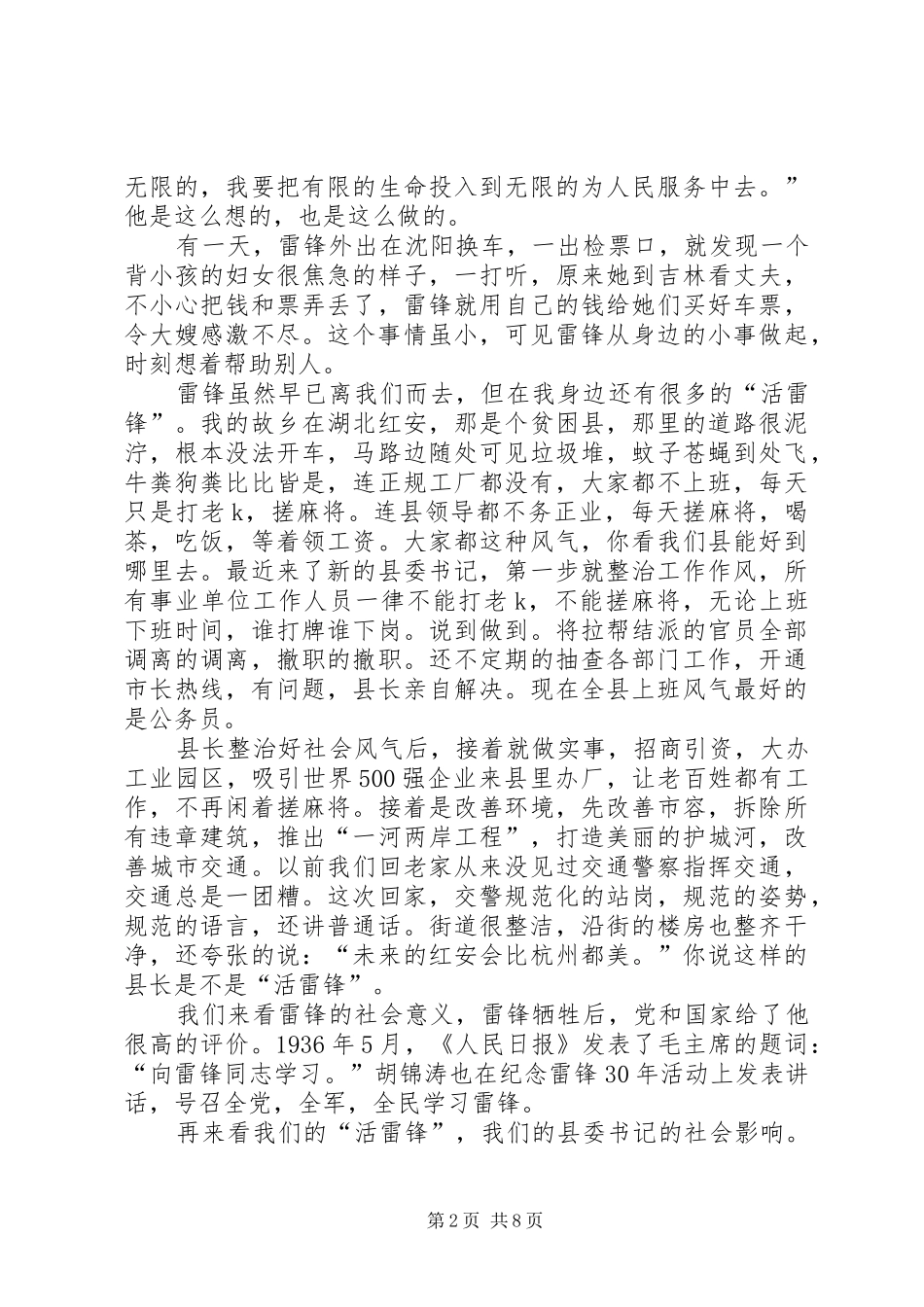 读《党在我心中》有感 _第2页