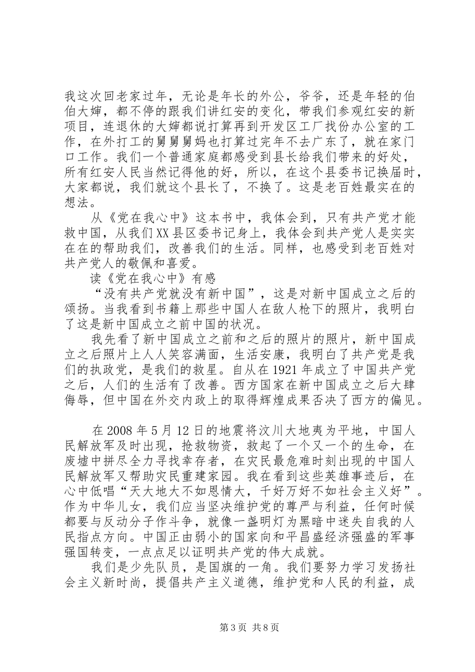 读《党在我心中》有感 _第3页