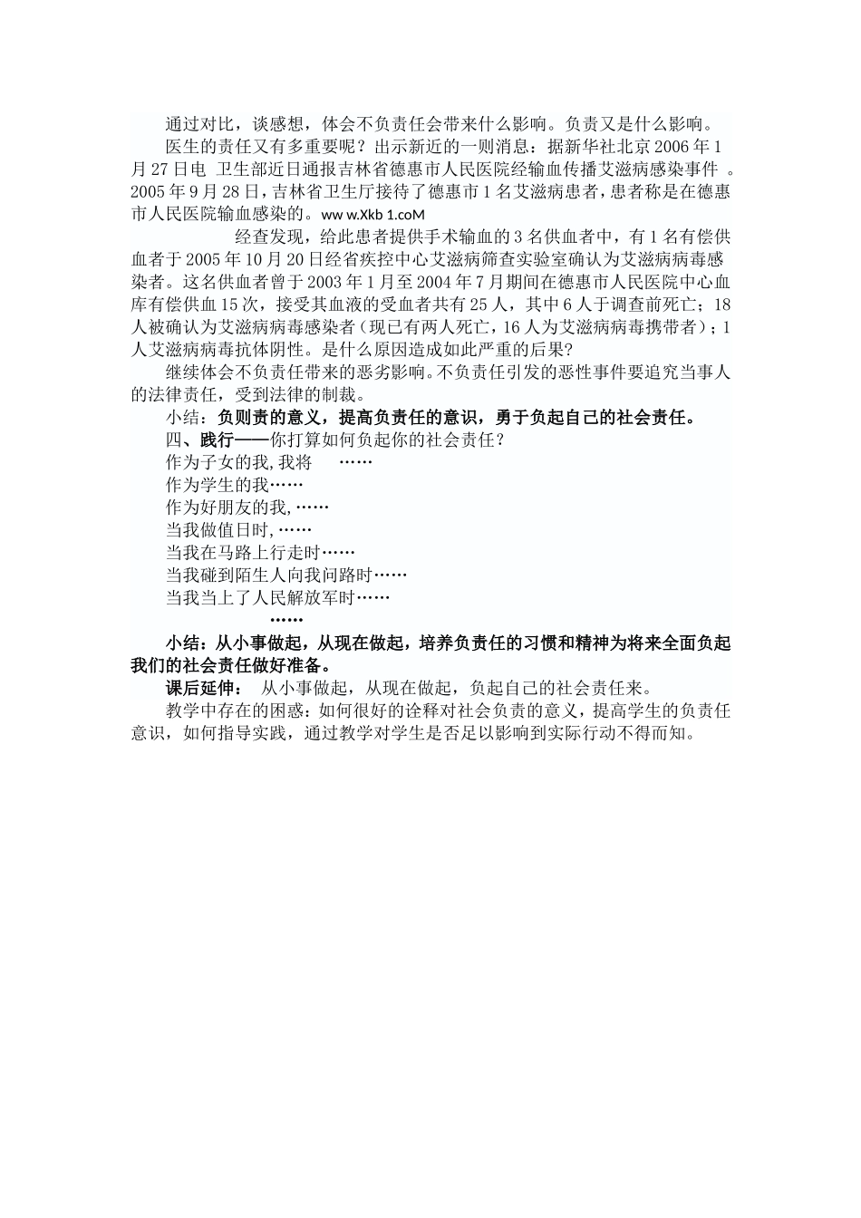 【粤教版】八年级政治下册《84负起我们的社会责任（第二课时）》教案_第2页
