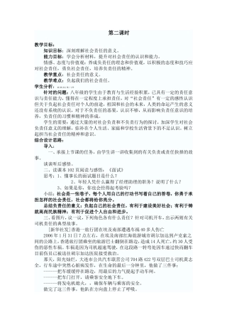 【粤教版】八年级政治下册《84负起我们的社会责任（第二课时）》教案
