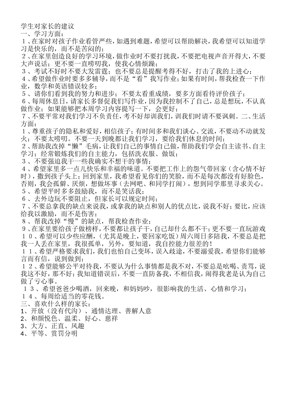 学生在家学习生活情况问卷调查2_第2页