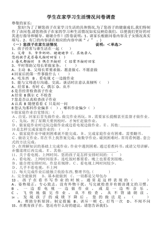 学生在家学习生活情况问卷调查2