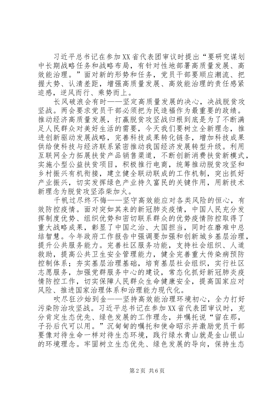学习贯彻两会精神感悟5篇_第2页