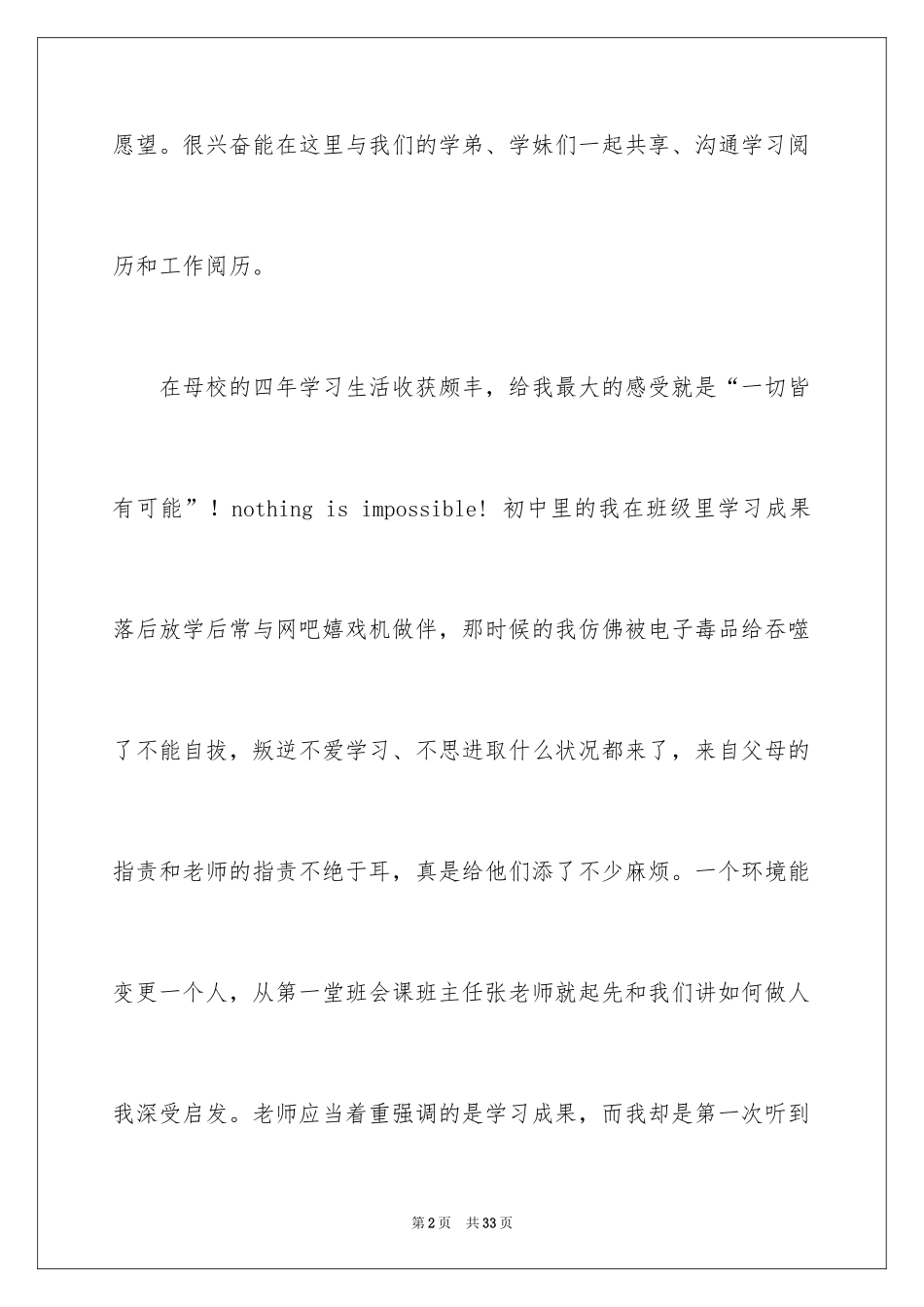 2024五四青年节演讲稿_780_第2页