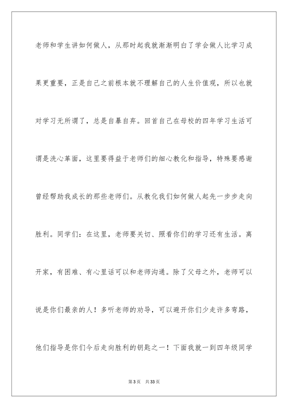 2024五四青年节演讲稿_780_第3页