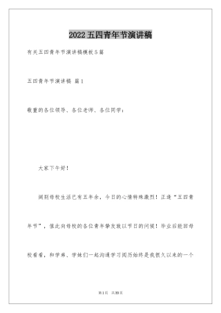 2024五四青年节演讲稿_780