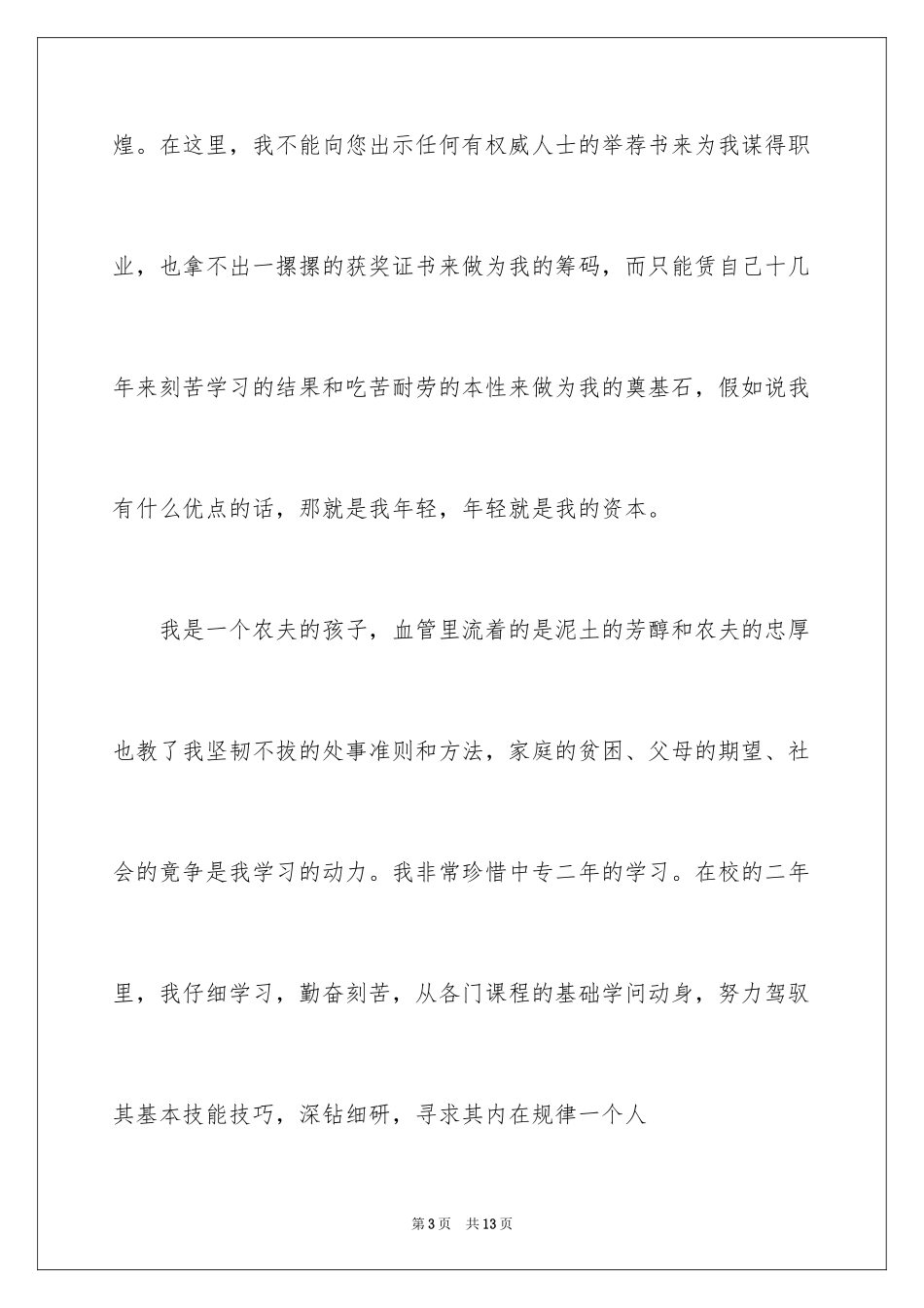 2024会计应届求职信_31_第3页