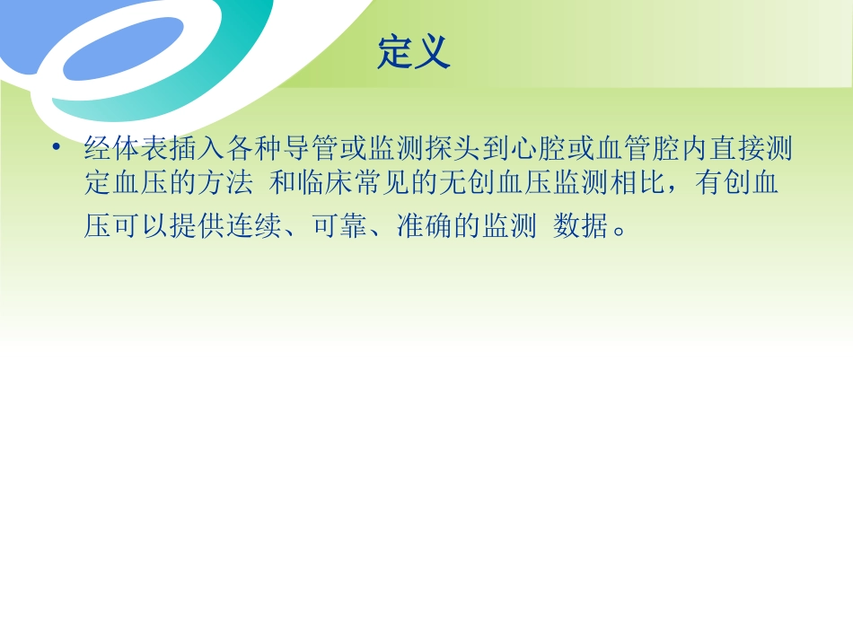 有创血压监测陈瑶_第2页