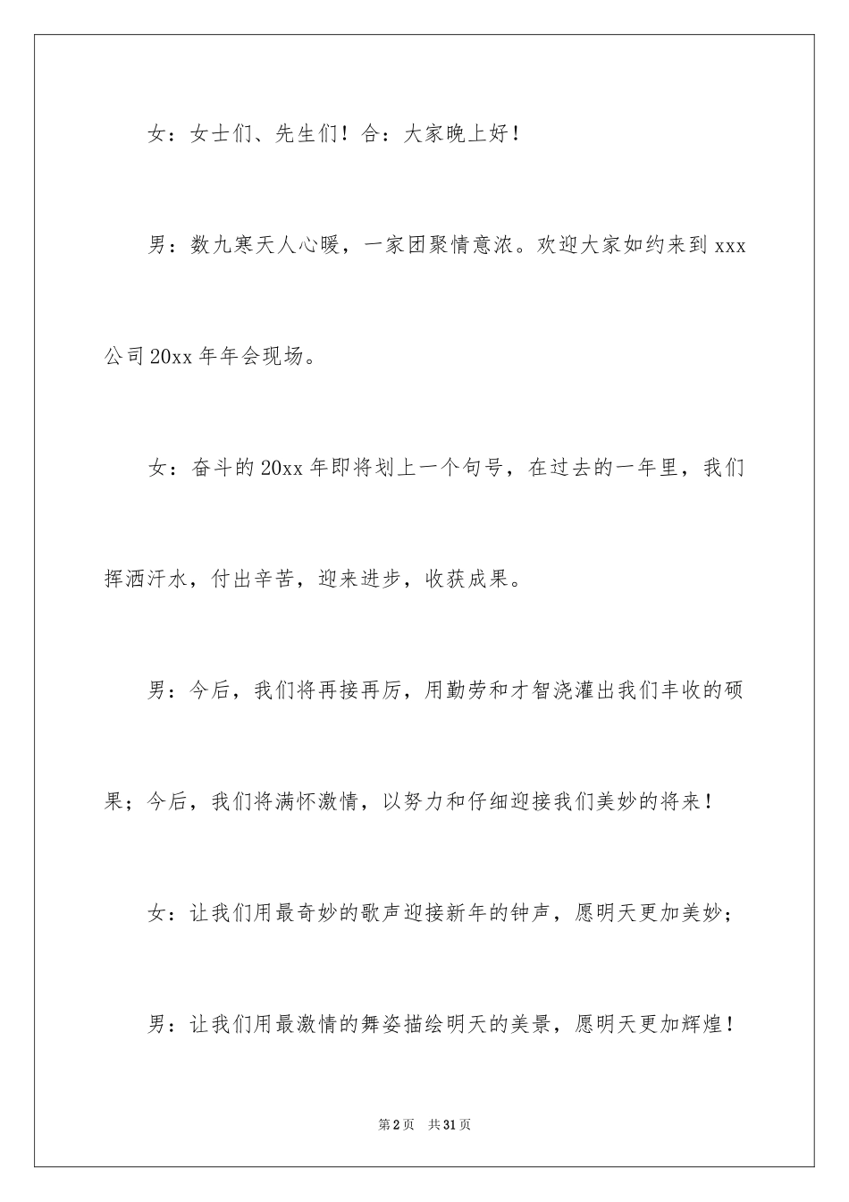 2024企业年会开场主持词_第2页