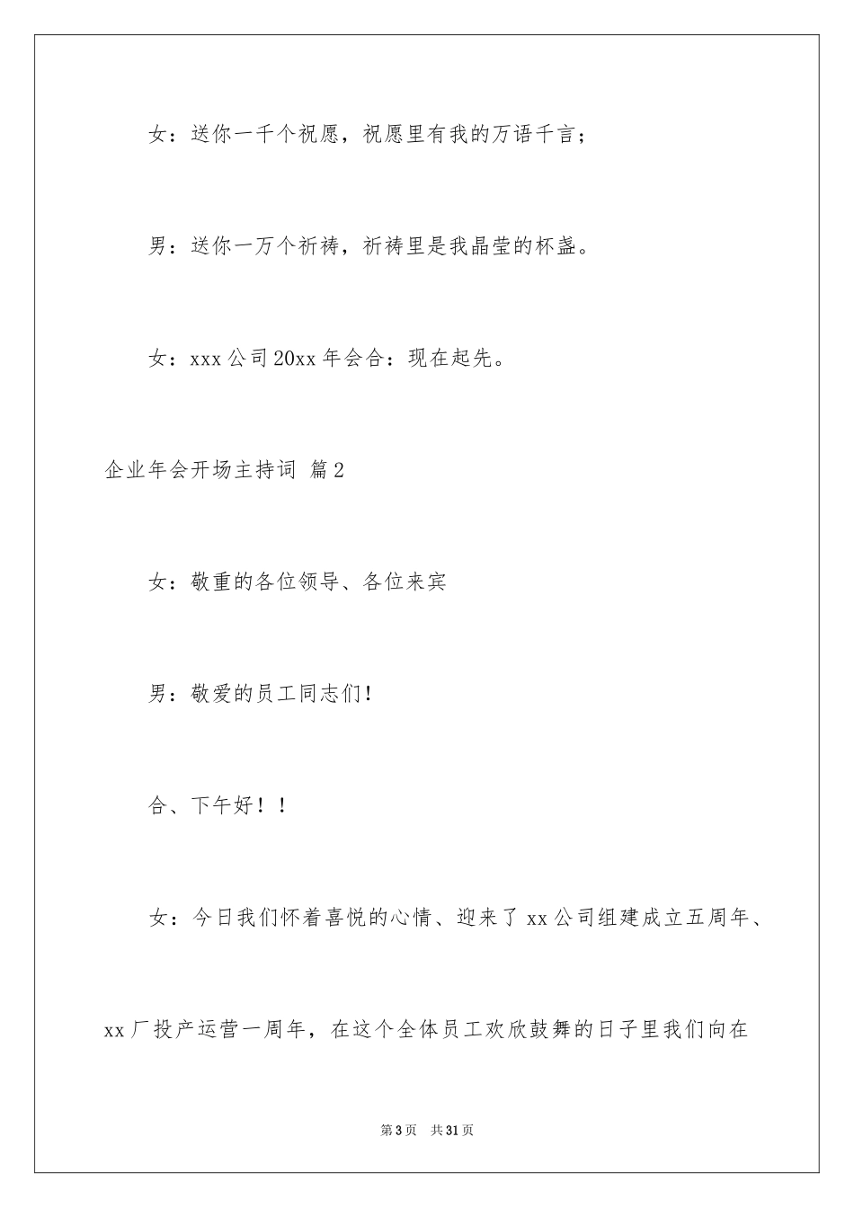 2024企业年会开场主持词_第3页