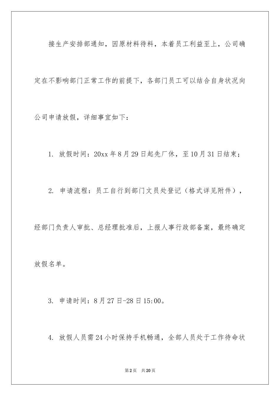 2024休假通知_2_第2页