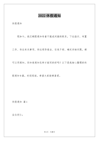 2024休假通知_2