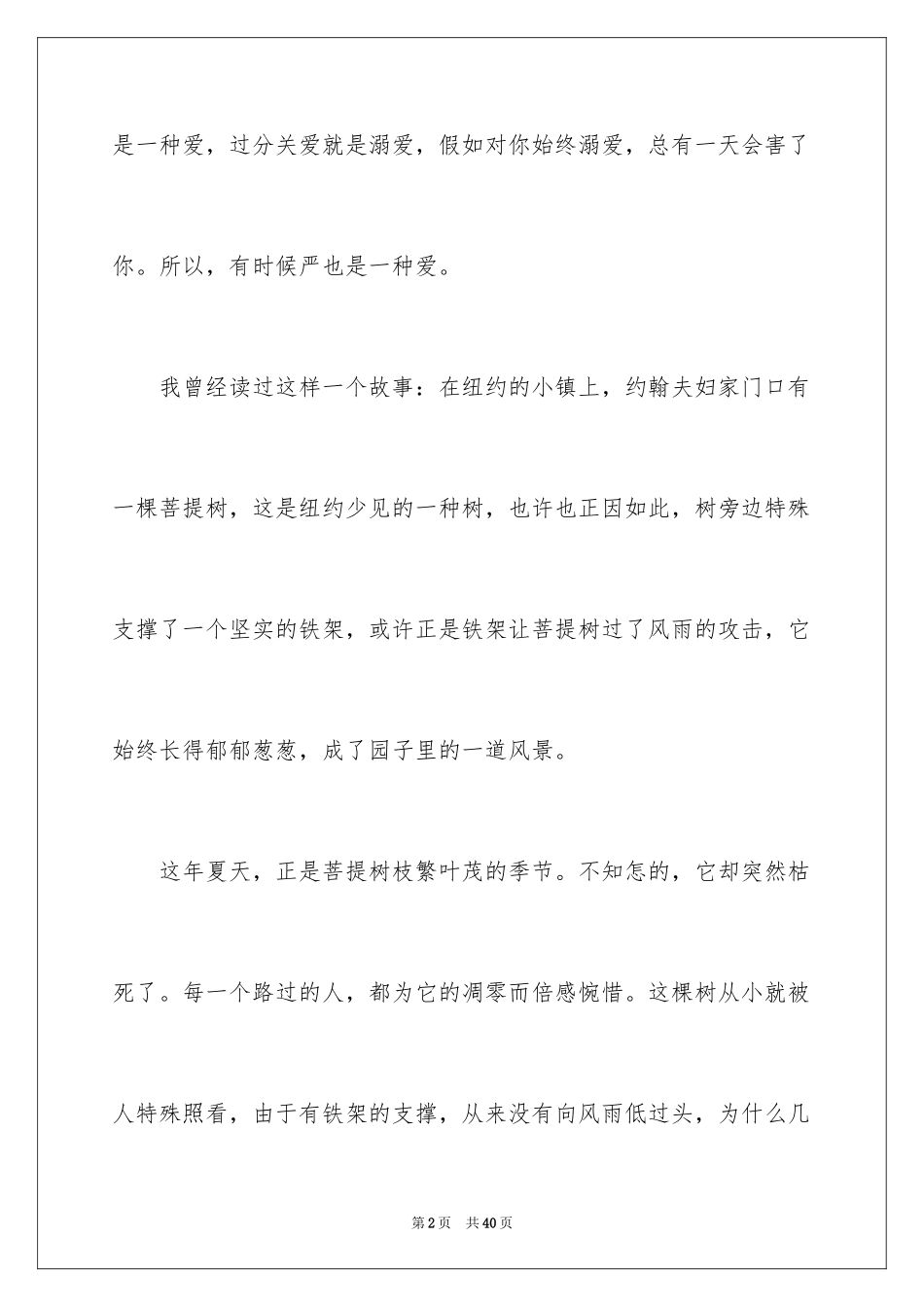 2024不一样的爱记叙文_50_第2页