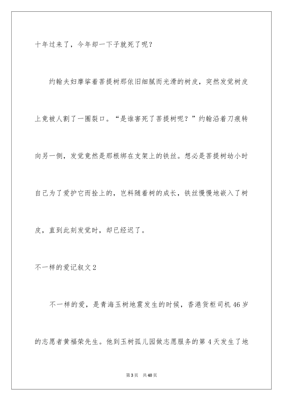 2024不一样的爱记叙文_50_第3页