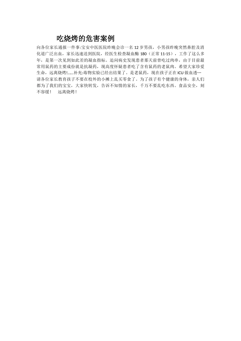 吃烧烤的危害案例_第1页