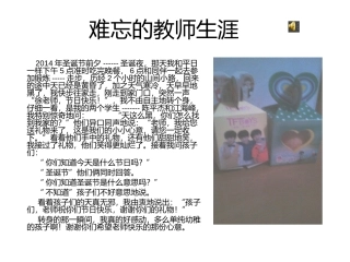 难忘的教师生涯