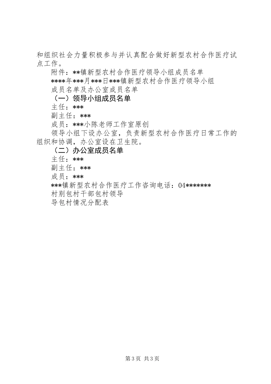乡镇开展新型农村合作医疗工作方案_第3页