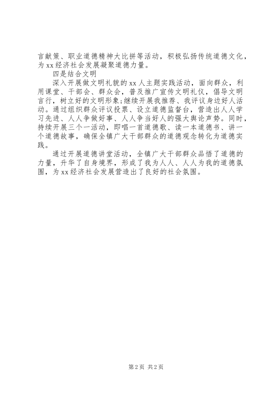 乡镇开展特色道德讲堂活动情况汇报_第2页