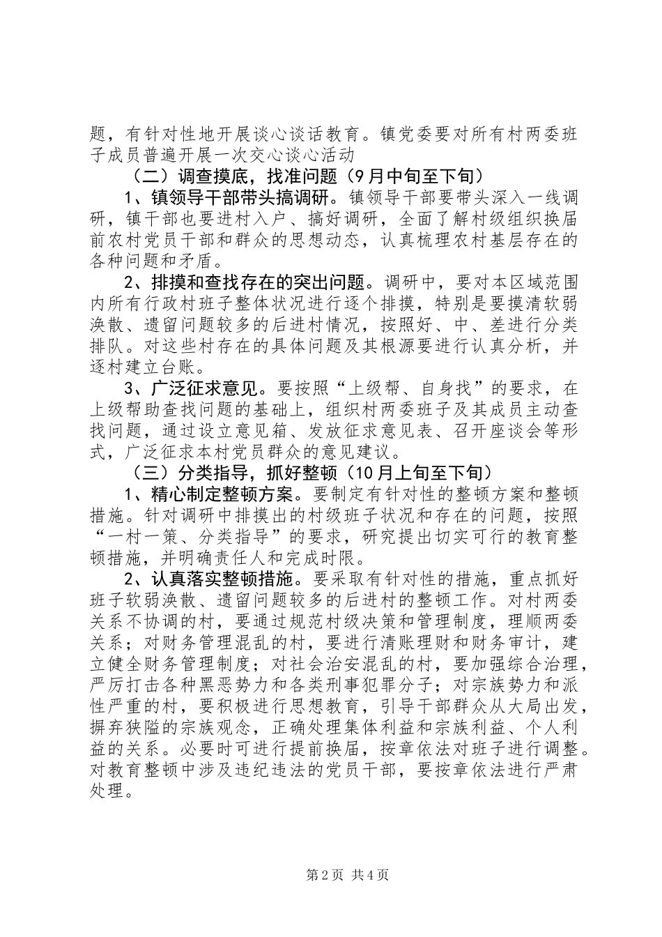 乡镇开展村级组织集中教育意见_第2页