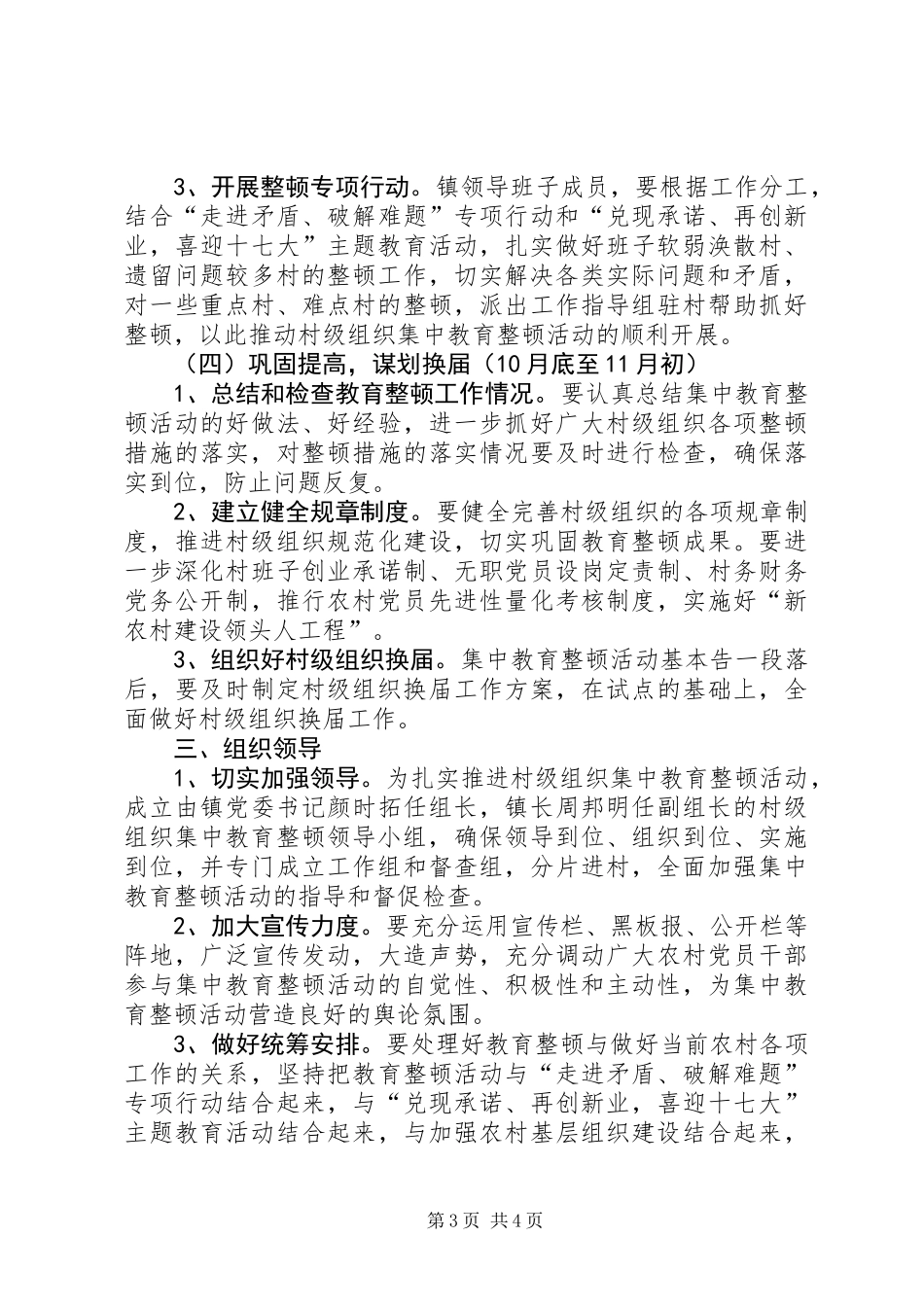 乡镇开展村级组织集中教育意见_第3页