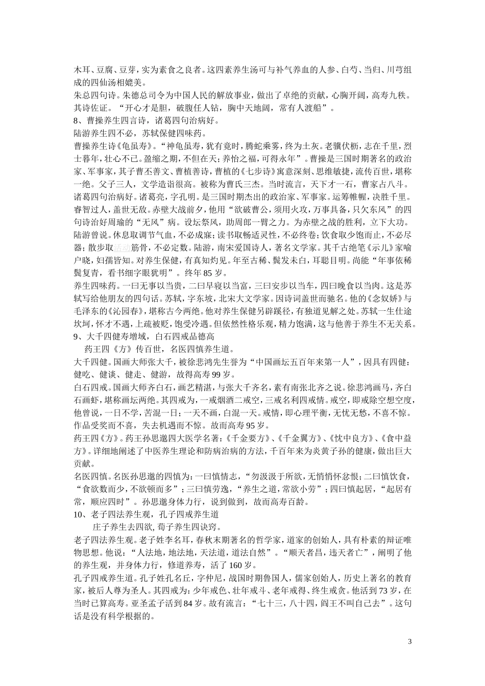 有利健康四字箴言口诀_第3页