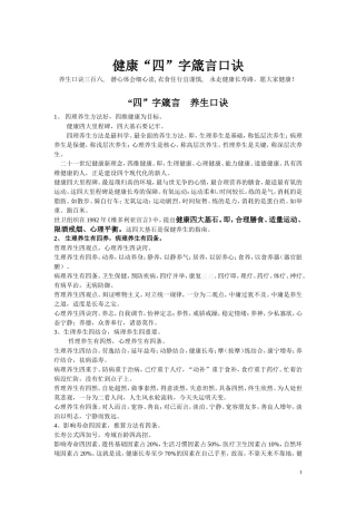 有利健康四字箴言口诀