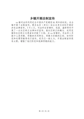 乡镇开展法制宣传