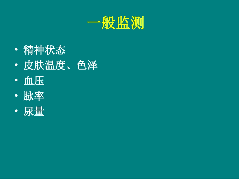 有创及无创血流动力学监测_第3页