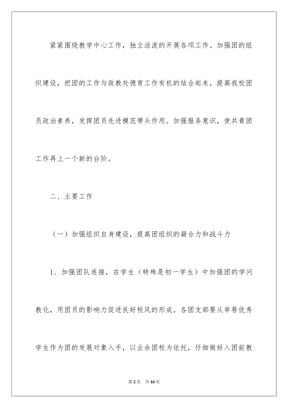 2024中学团委工作计划_1_第2页