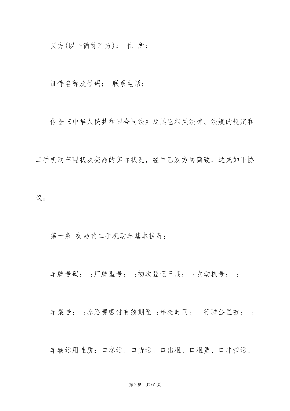 2024买卖合同_1807_第2页