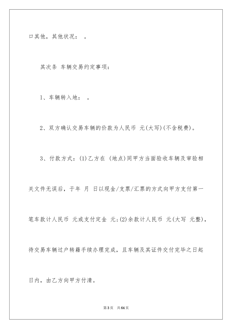 2024买卖合同_1807_第3页