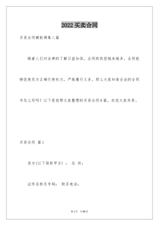 2024买卖合同_1807