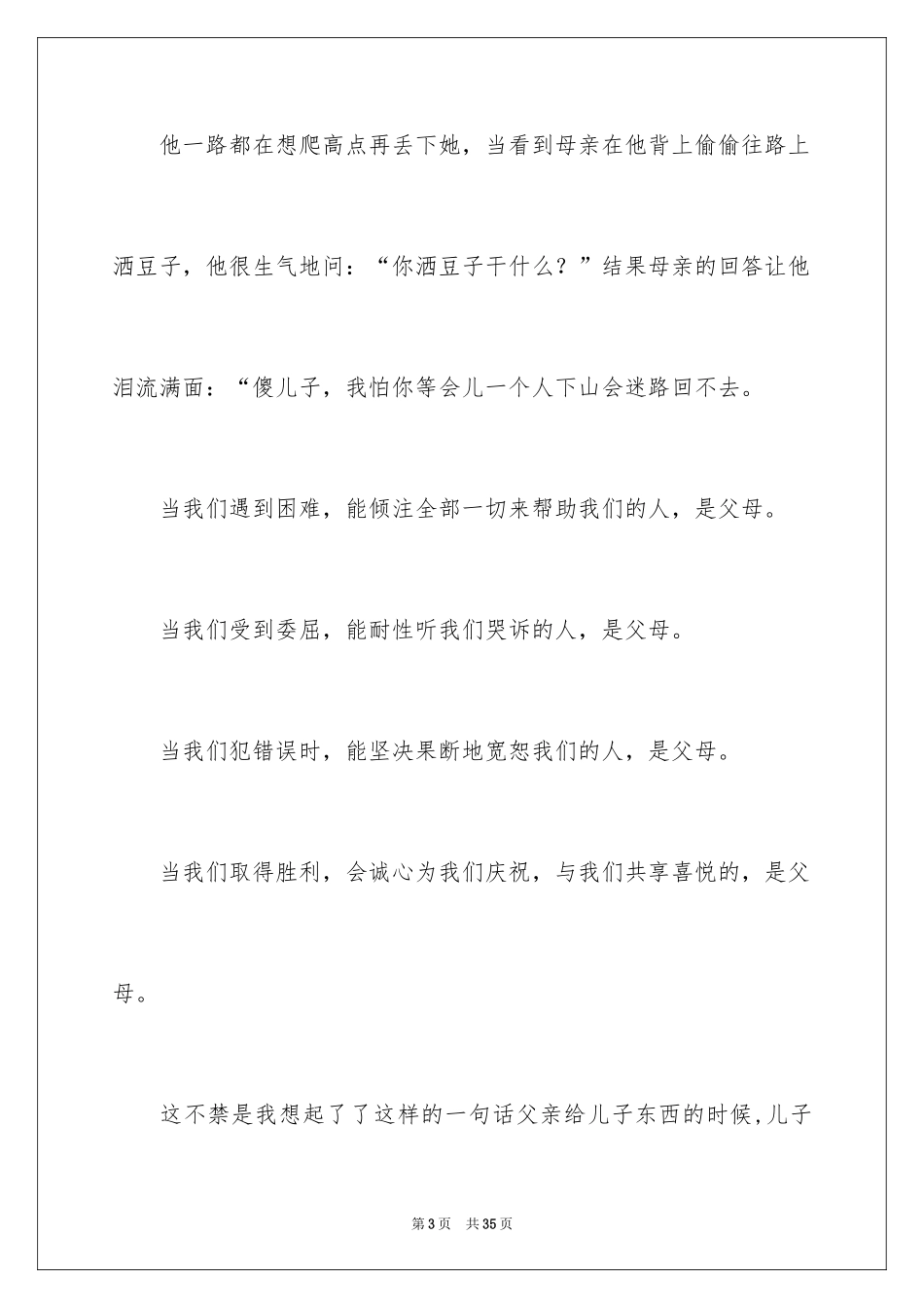 2024与感恩演讲的演讲稿_564_第3页